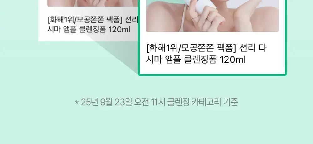 [화해1위/모공쫀쫀 팩폼] 션리 다시마 앰플 클렌징폼 120ml 상세페이지 2